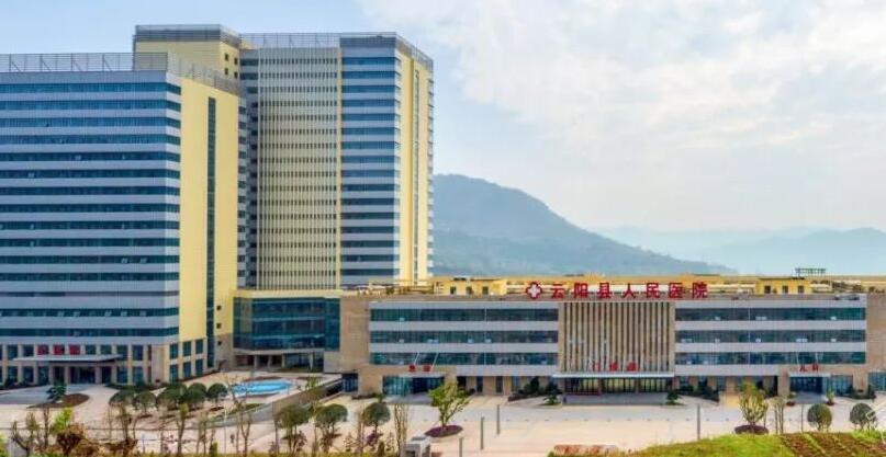 云阳县人民医院